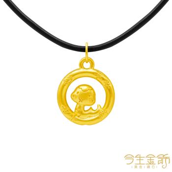 【今生金飾】平安幸福蛇墜 黃金墜飾(網路獨賣)