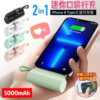 【MINI.c】2in1迷你口袋行動電源5000mAh