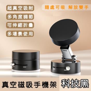 好拾選物 手動真空磁吸手機架/旅行自拍架可摺疊伸縮/車用導航手機架/免充電/贈磁吸貼片-買一送一
