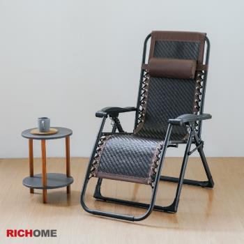 【RICHOME】無段式藤編躺椅