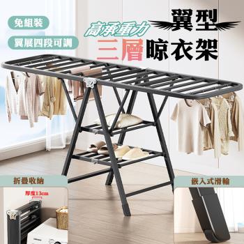 【居家cheaper】翼型三層歐式曬衣架HA160-3BK/晾衣架/摺疊衣架/曬衣架/移動式衣架