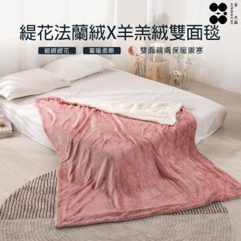 【Jindachi金大器寢具】奢華緹花法蘭絨 羊羔絨被毯 雙面保暖毯