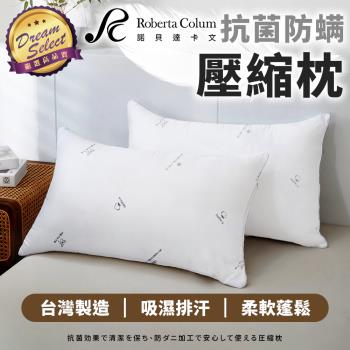 【DREAMSELECT】Roberta Colum 抗菌防蟎壓縮枕 防蟎枕 枕頭 抗菌枕 日本大和防蟎抗菌