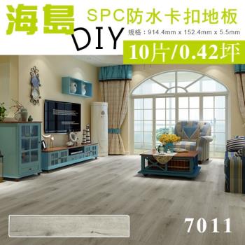【範登伯格】海島 SPC石塑防水卡扣地板--7011流光灰橡-10片/0.42坪