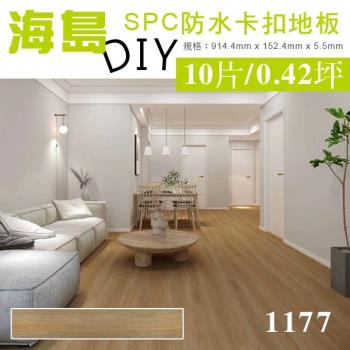 【貝力地板】海島 SPC石塑防水卡扣地板-1177布拉格淺橡-10片/0.42坪