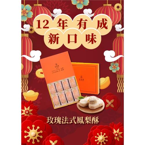 法布甜年度回饋米其林指定伴手禮