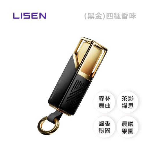 LISEN 口紅掛式香薰(黑金)-四種香味