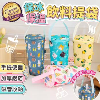 【DREAMSELECT】 保冰保溫飲料提袋 飲料提袋 手搖杯提袋 杯套 保溫杯套 保冰杯套 手提杯套 飲料袋 環保杯套 加厚杯套 吸管杯套