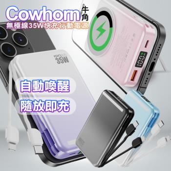 Cowhorn 牛角C02 10000mAh 無極線超高速充電35W快充行動電源
