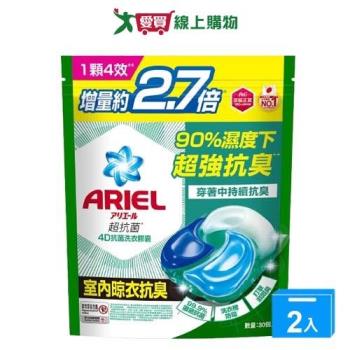 Ariel 4D抗菌洗衣膠囊-室內晾衣30顆【兩入組】【愛買】