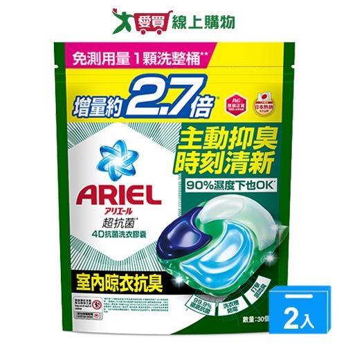 Ariel 4D抗菌洗衣膠囊-室內晾衣30顆【兩入組】【愛買】