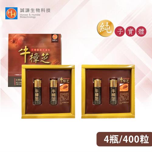 誠謙 臻品高倍濃縮 100% 純牛樟芝子實體膜衣滴粒/滴丸 2瓶裝 X 2 盒( 2.5 克/瓶/共 400 粒)總三萜 75 mg