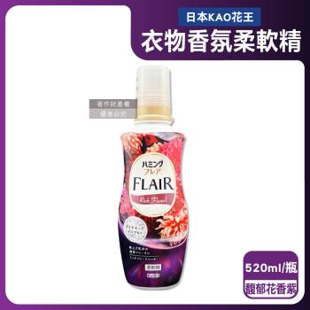 日本KAO花王-FLAIR衣物防褶皺除臭蓬鬆親膚香氛柔軟精520ml/瓶-馥郁花香紫(織物消臭持香柔衣精,纖維防靜電芳香護衣精,柔順護衣洗滌柔軟劑)