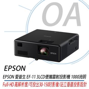 Epson 愛普生 EF-11 投影機是輕巧型智慧家用投影機，內建 Android TV 系統，支援 1080p Full HD 解析度與自動梯形校正，投射距離僅 1.8 公尺即可達 100 吋大畫面。適閤家庭影院、遊戲娛樂或辦公簡報，內建 5W 立體聲喇叭與 Wi-Fi 連線功能，讓您輕鬆串流 Netflix、YouTube 等影音內容。EF-11 投影機體積小巧僅 1.3kg，隨時隨地享受高品質視覺體驗，是愛普生投影機的最佳選擇！