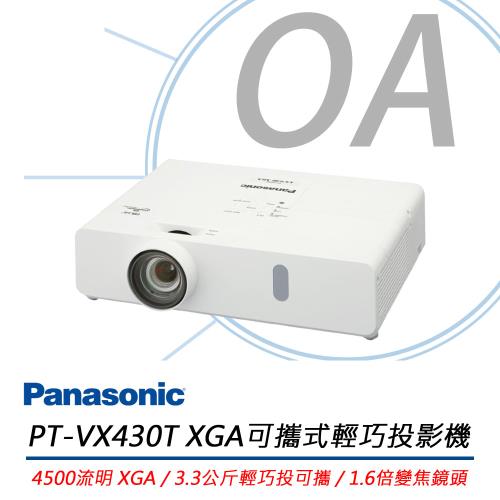 Panasonic國際牌 PT-VX430T 可攜式輕巧投影機 4500流明 XGA