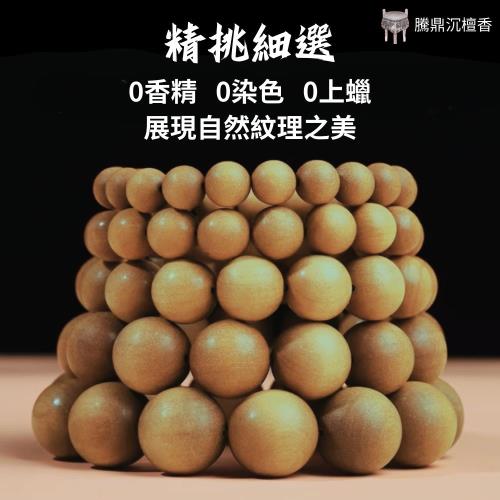騰鼎沉檀香】印度邁索爾老山檀香16mm手串/1入贈養珠盒和養珠粉(手串手
