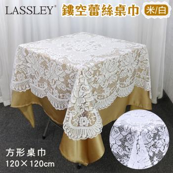 Lassley 鏤空蕾絲桌巾(花邊蕾絲裝飾巾)