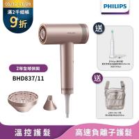 送BHS752造型器【Philips飛利浦】BLDC高速負離子護髮吹風機BHD837/11 (2025新品上市)