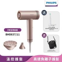 送BHS752造型器【Philips飛利浦】BLDC高速負離子護髮吹風機BHD837/11 (2025新品上市)