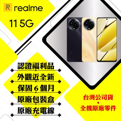 【福利品】realme 11 5G 8G/256G 6.72吋(外觀近全新/原廠盒裝配件)