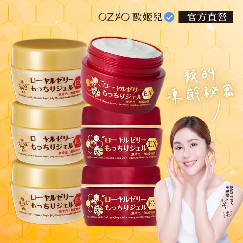 【OZIO 歐姬兒】蜂王乳凝露EX(新版)3入+蜂王乳凝露EX(舊版)3入 東森特談組合 75g