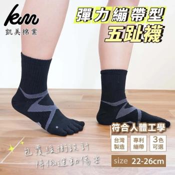 【凱美棉業】MIT臺灣製 彈力繃帶型五趾襪 高筒 22-26cm (3色) -6雙組
