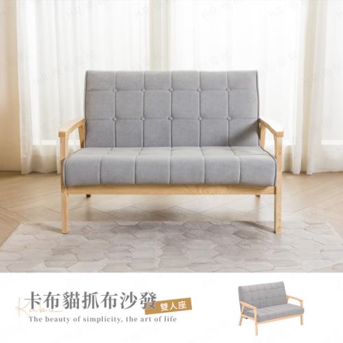 【H&D東稻家居】卡布貓抓布雙人沙發/雙人座/貓抓布(DIY自行組裝/送一樓)