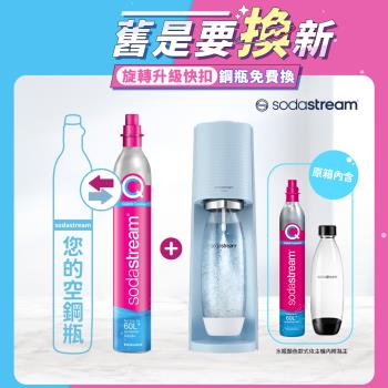 【Sodastream-舊換新】TERRA 自動扣瓶氣泡水機 純淨白/迷霧藍(您須有1支空鋼瓶)