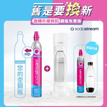 【Sodastream-舊換新】GAIA快扣機型氣泡水機 (您須有1支空鋼瓶)