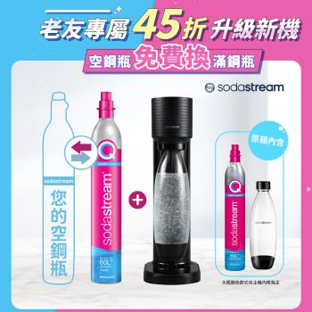 【Sodastream-舊換新】GAIA快扣機型氣泡水機 (您須有1支空鋼瓶)
