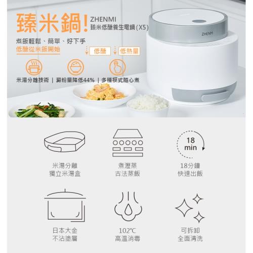 臻米 低醣養身電鍋 X5