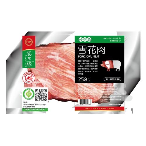 任-台糖安心豚 雪花肉/霜降/松阪豬肉(1kg/包)_CAS認證