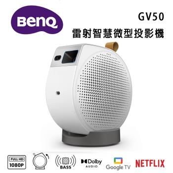 BenQ GV50 Google TV 雷射智慧微型投影機