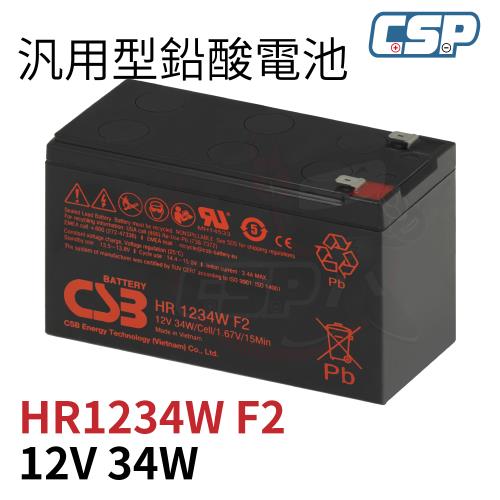 CSB HR1234W F2 不斷電系統 UPS 蓄電池12V34W 緊急照明 監控系統 保全系統 電動車 備載電源 希世比 兒童電動車 童車