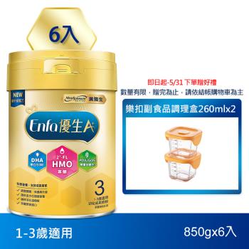 【美強生】A+優生3號 1-3歲適用 幼兒成長配方 850gx6入(HMO配方)