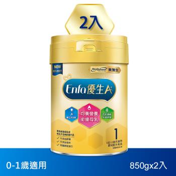【美強生】優生A+0-12個月適用 育嬰配方1號850gX2(新升級)