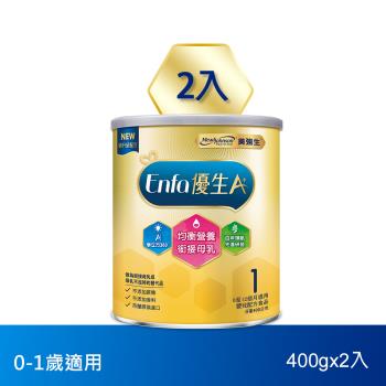【美強生】優生A+0-12個月適用 育嬰配方1號400gX2(新升級)