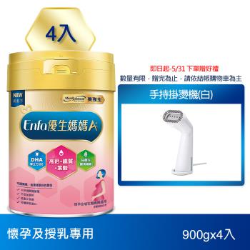 【美強生】優生媽媽A+ 900gx4入(準備懷孕及哺乳媽媽適用) 新升級