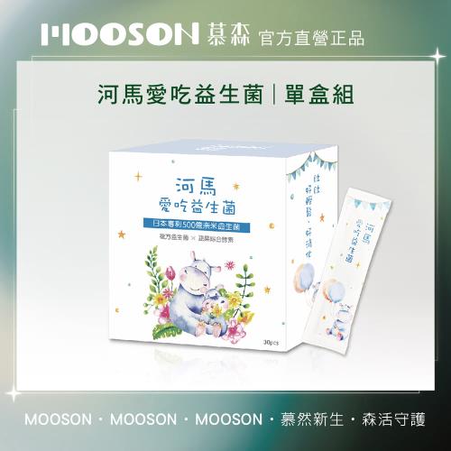 【世紀民生】河馬專利益生菌-1盒 (兒童益生菌 綜合蔬果酵素 藍莓口味)