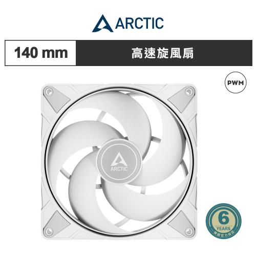 【ARCTIC】P14 Max PWM 14公分風量型風扇 散熱風扇 機殼風扇 白色｜樂維科技官方公司貨