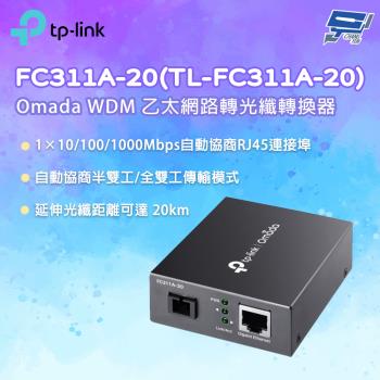 TP-LINK 昌運監視器 FC311A-20(TL-FC311A-20) Omada WDM 乙太網路轉光纖轉換器