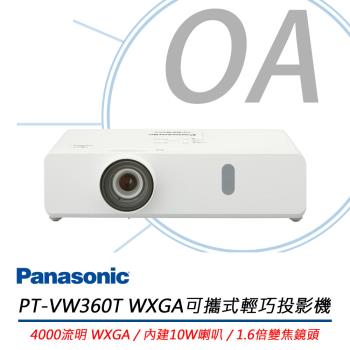 Panasonic國際牌 PT-VW360T Panasonic國際牌 PT-VW360T 商務可攜式投影機,採用 WXGA (1280x800) 解析度,提供 4000 流明高亮度與 20,000:1 對比度,適合商務會議與可攜式使用。支援 30~300 吋投影畫面,投射比例 1.18~1.90:1,投射距離 0.76~7.62 m,16:10 畫面比例。內建喇叭,燈泡壽命高達 7000 小時,尺寸 27.9 x 35.2 x 9.8 cm,重量僅 3300g,白色外觀,電源 100~240V,消耗功率 320W。具 HDCP 與 HDTV 相容性,BSMI 認證 R31417,三年保固。完美選擇商務投影需求,提升會議效率與畫質表現。