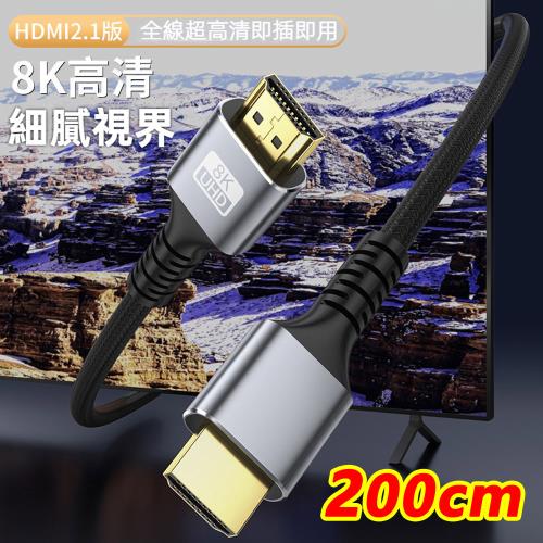 8K HDMI2.1版高畫質傳輸線-H802(2米)
