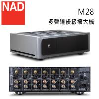 英國 NAD M28 多聲道後級擴大機