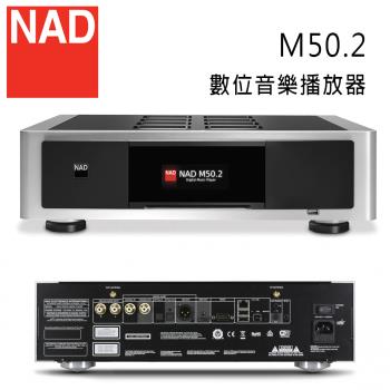 英國 NAD M50.2 數位音樂播放器 MQA 2TB硬碟