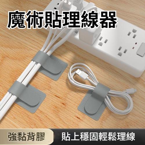 【收納大師】自帶背貼魔術貼理線器 60入組