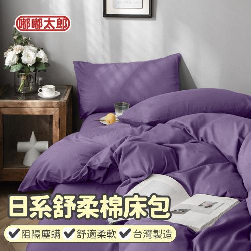 【嘟嘟太郎】日系舒柔棉床包-單人(床包1+枕套1)