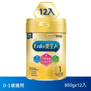 【美強生】優生A+0-12個月適用 育嬰配方1號850gX12(新升級)