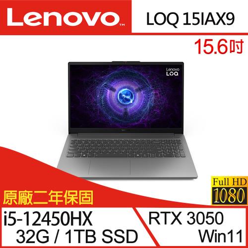 (規格升級)Lenovo聯想 LOQ 83LK003PTW 15.6吋電競筆電i5-12450HX/32G/1TB SSD/RTX 3050/W11