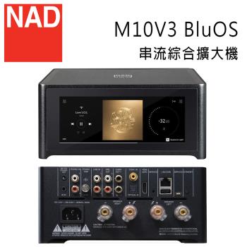 英國 NAD M10V3 BluOS 串流綜合擴大機